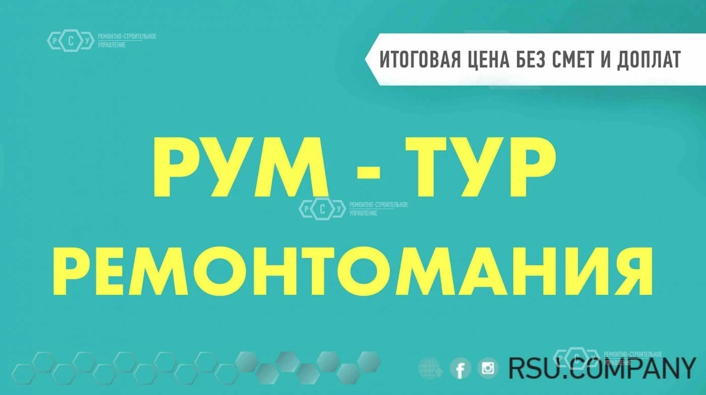 blog image Room-Tour - Remontomania package "minimum"